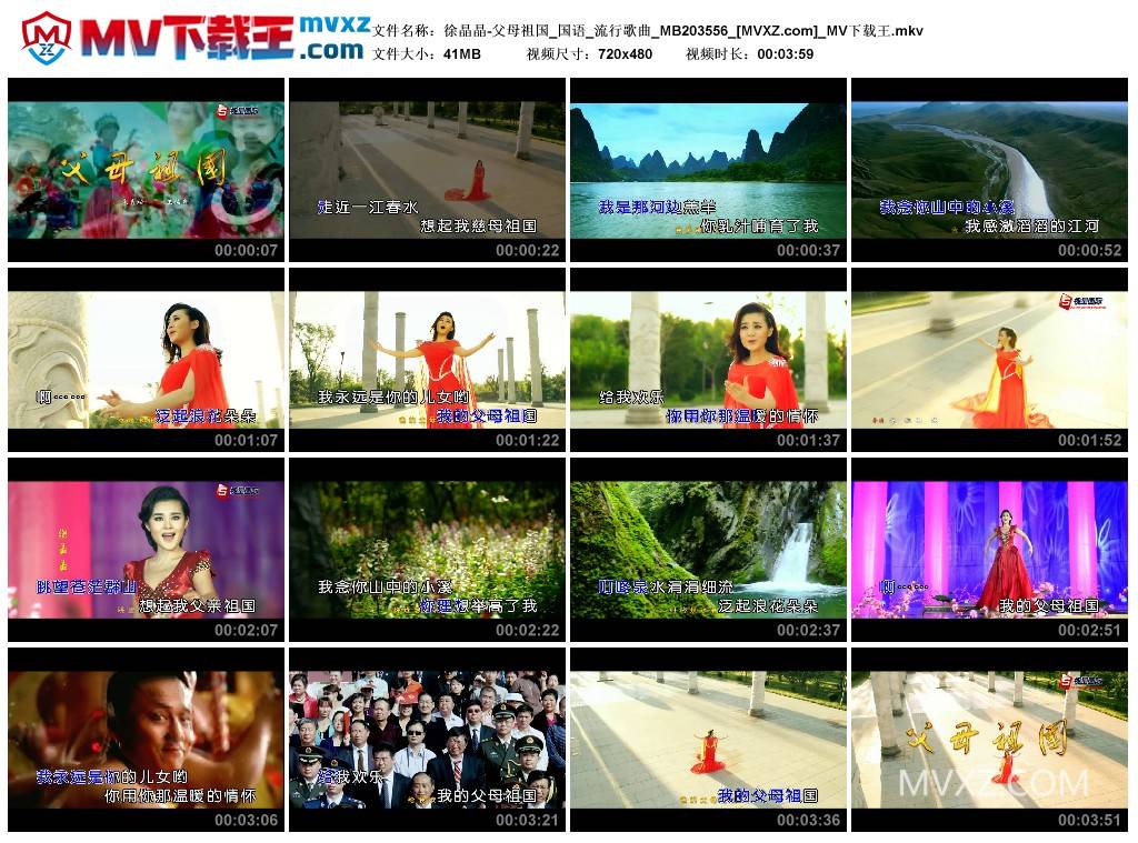 徐晶晶-父母祖国_国语_流行歌曲_MB203556
